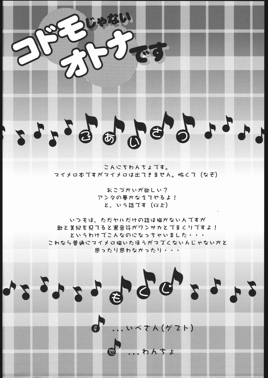 Kodomo janai Otome desu page 2 full