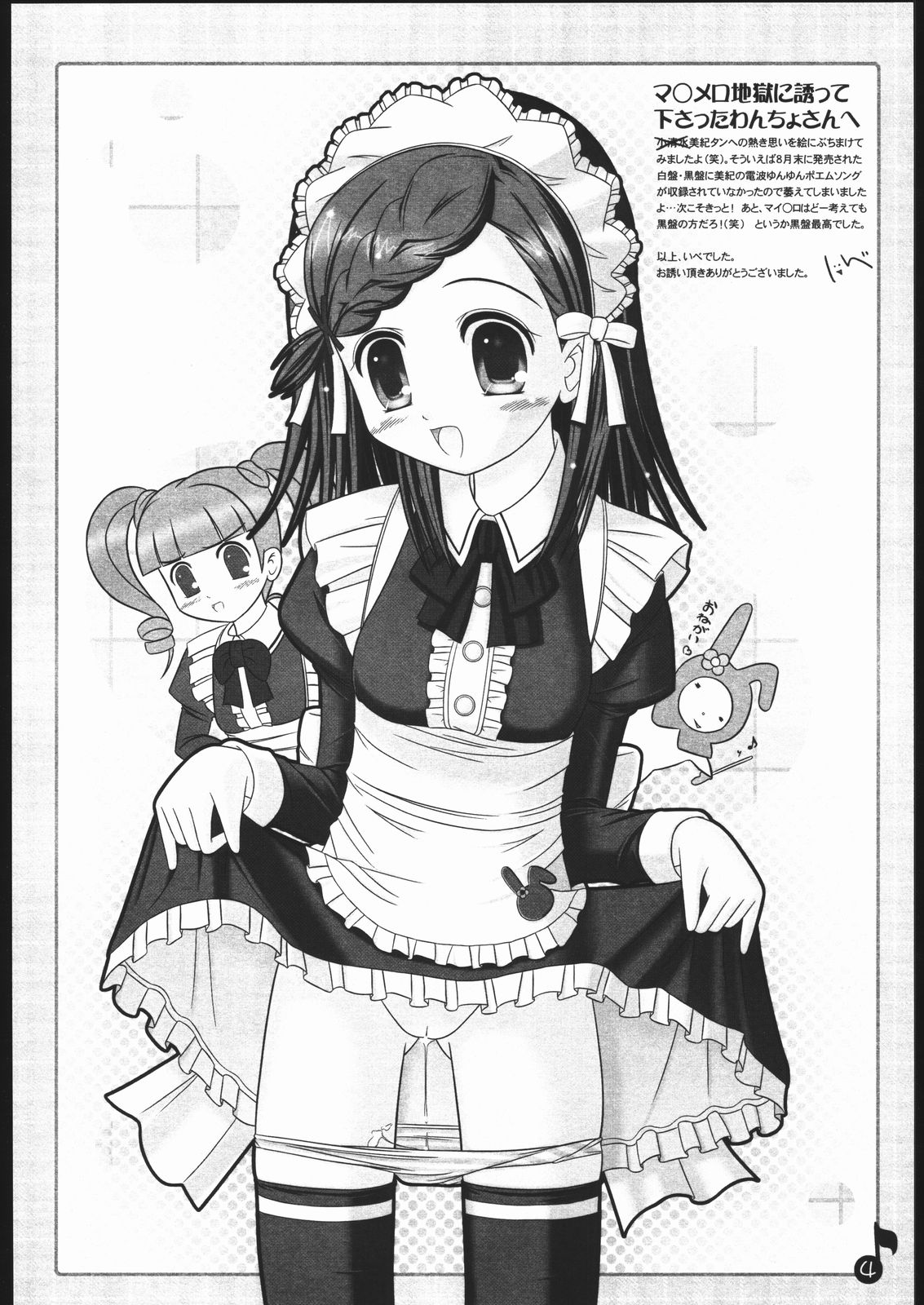 Kodomo janai Otome desu page 3 full
