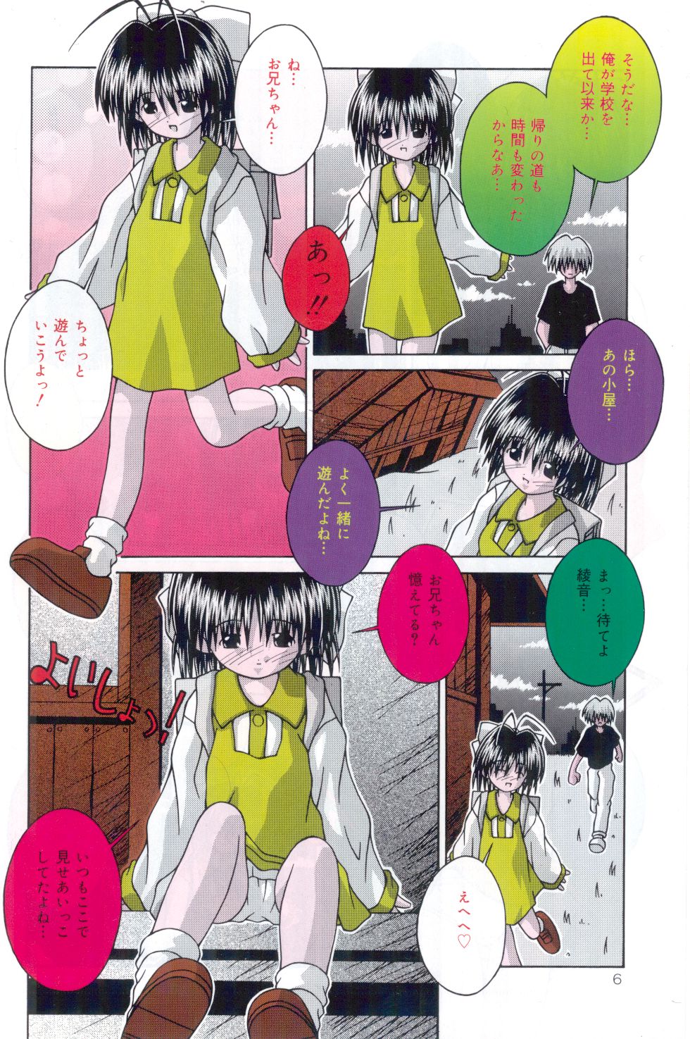 Imouto kansatsu nikki page 7 full
