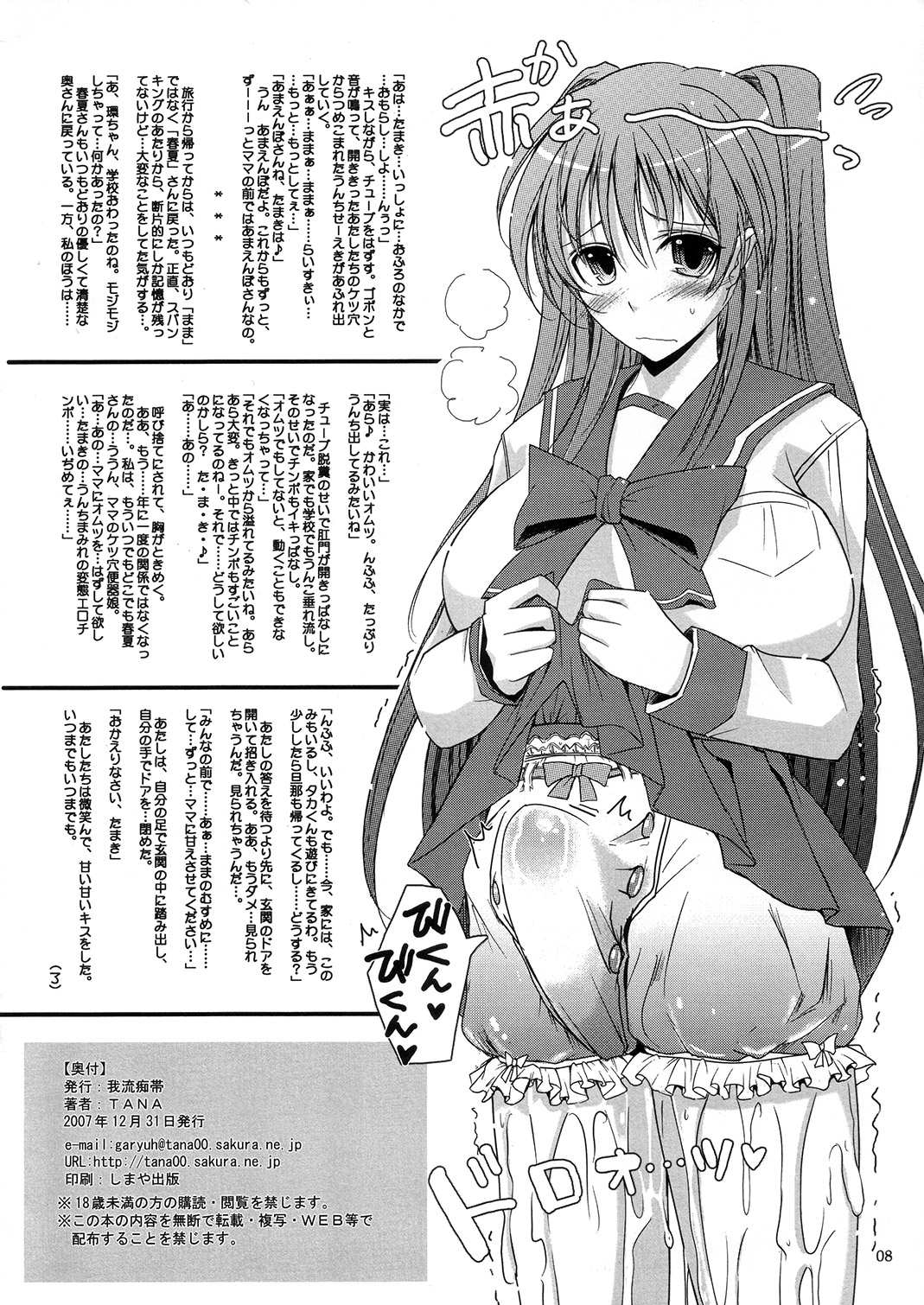 Haruka mama ga Tama-nee wo Sugoi Amaenbou ni Shichau Hon. page 8 full