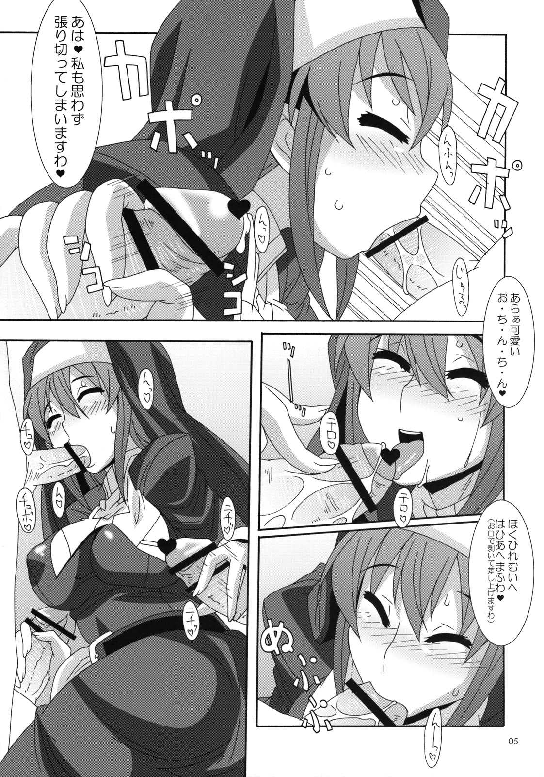 Akabane Seijo Graph page 4 full