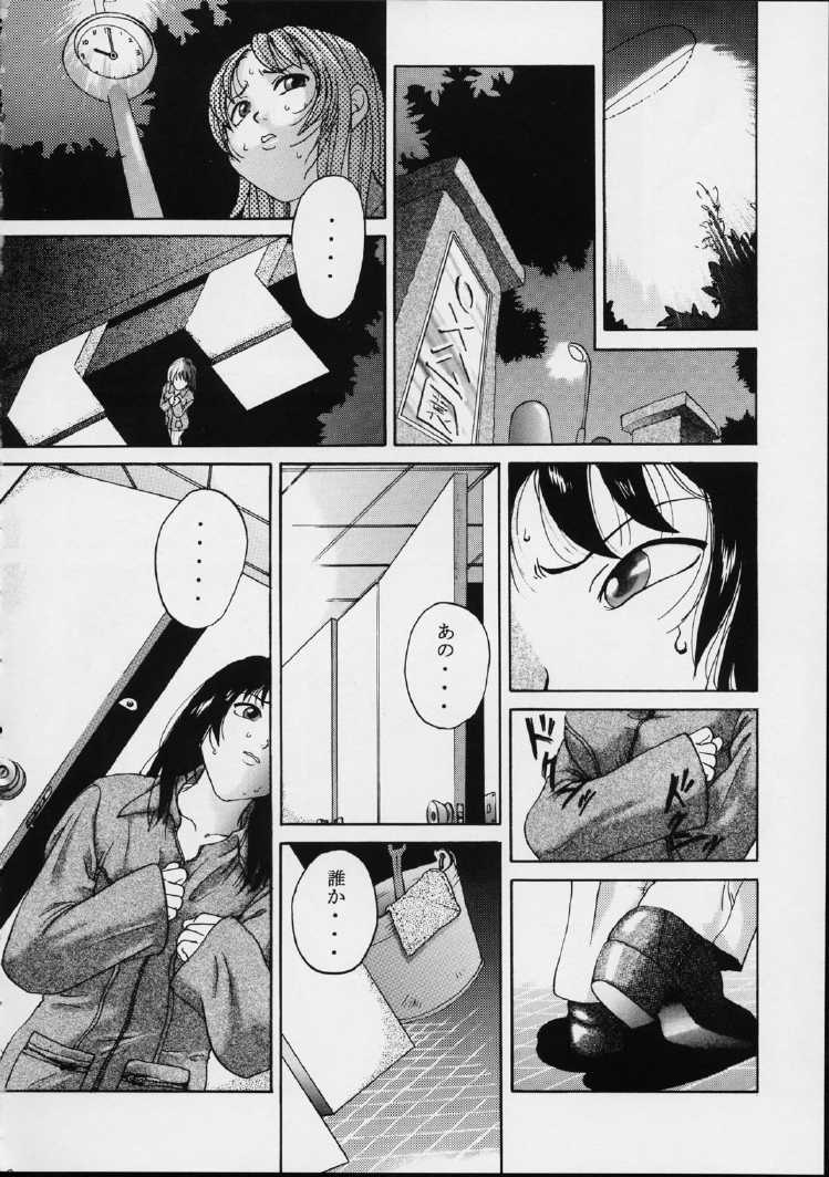Voyeur page 7 full