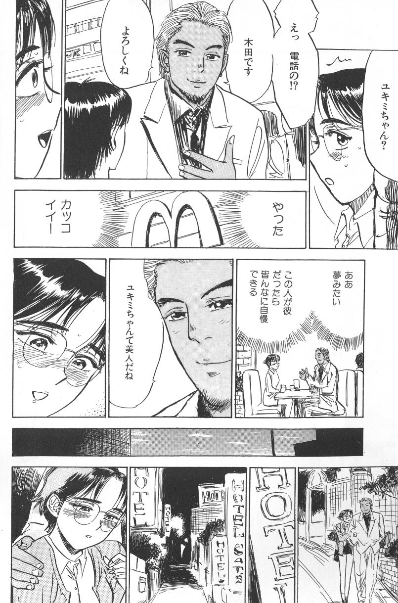 Monzetsu page 8 full