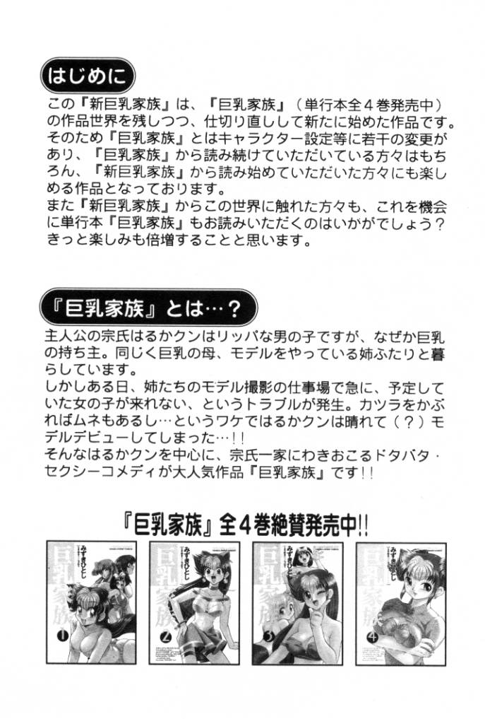 Shin Kyonyuu Kazoku 1 page 4 full