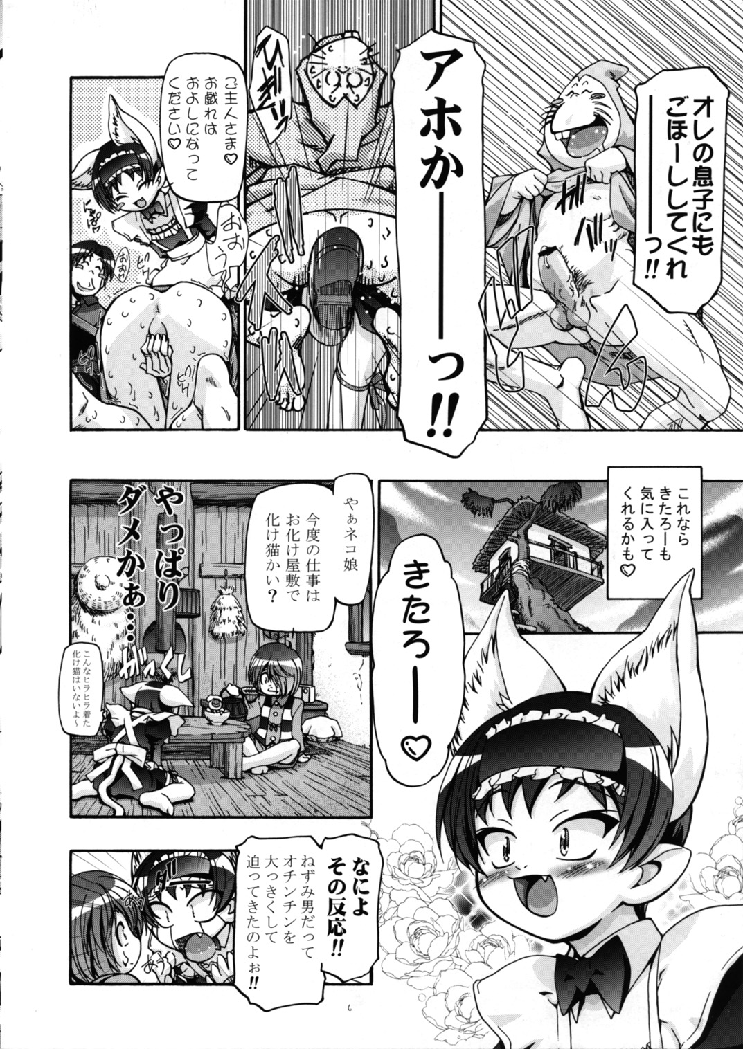 Nyanyanya no Neko Musume page 6 full