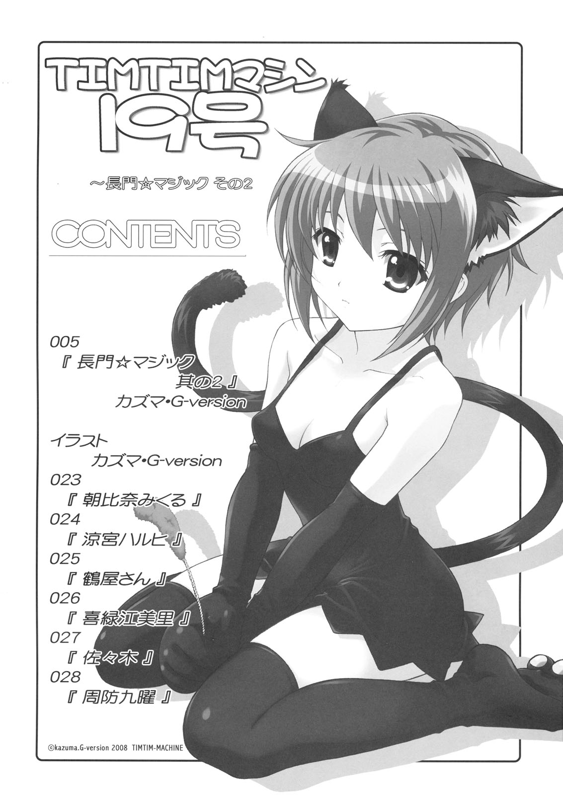 TIMTIM MACHINE 19 page 3 full