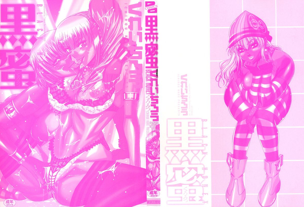 Kuro Mitsu ~BLACK HONEY～ page 3 full