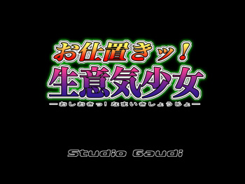 Oshioki! Namaiki Shoujo cover