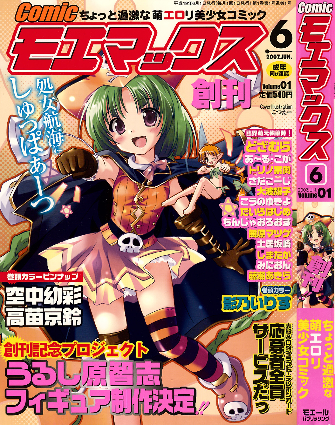 Comic MoeMax 2007-06 page 1 full