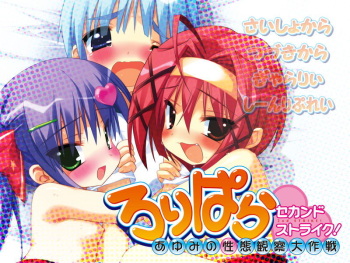 LoliPara Second Strike! ~Ayumi no Seitai Kansatsu Daisakusen~ cover