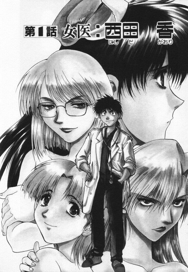 Yomoyama Byouin He Dozo! page 10 full