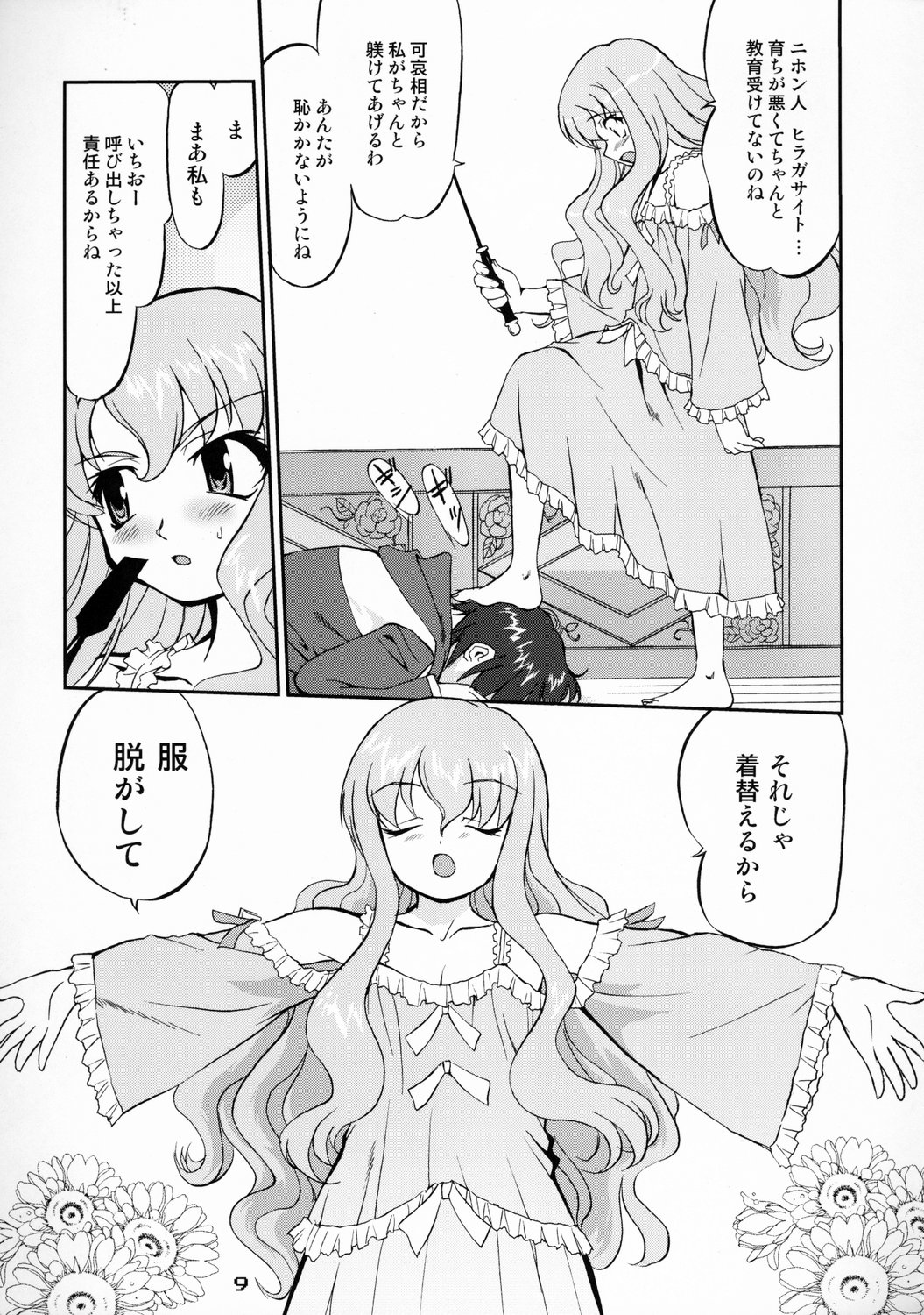 Tsukaima Yapoo page 8 full