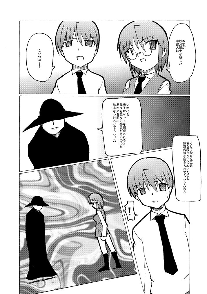 SILVER RAINA The Guardian of Photon 01 page 7 full