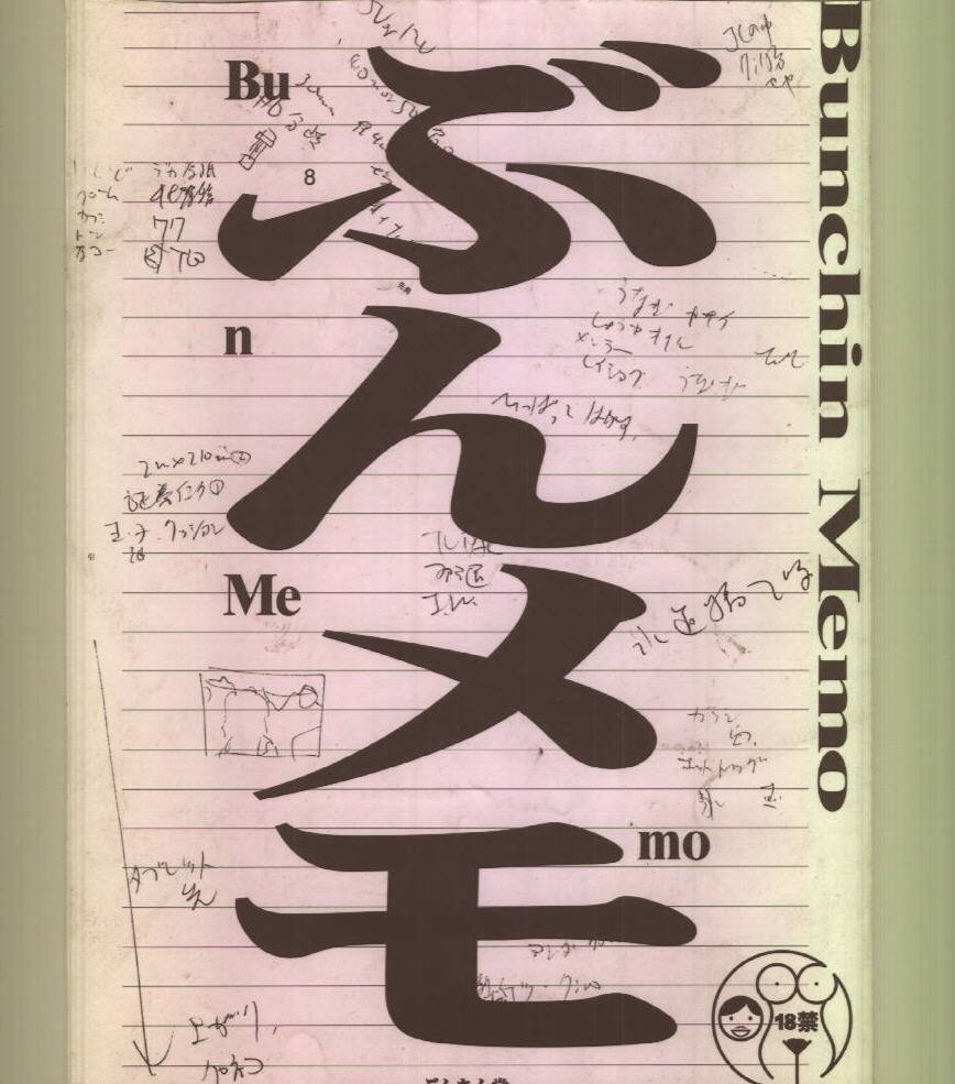 Bunchin Memo page 1 full