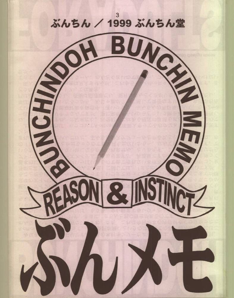 Bunchin Memo page 2 full