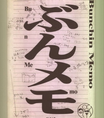 Bunchin Memo cover
