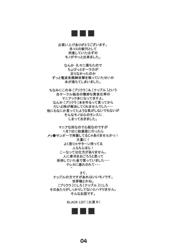 Himesama Shippo page 3 full