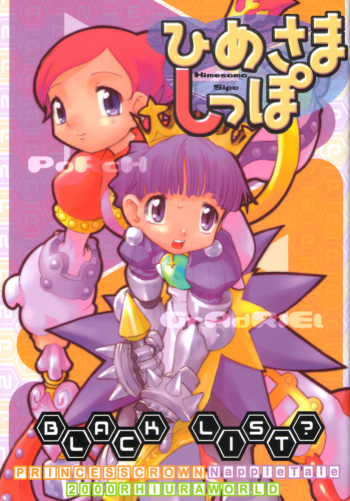 Himesama Shippo cover