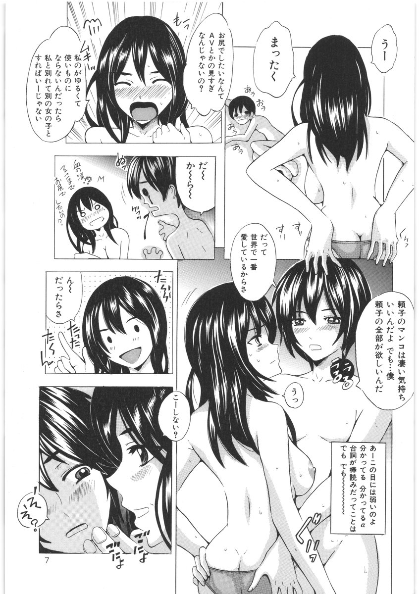 Oshiri no Himitsu page 8 full
