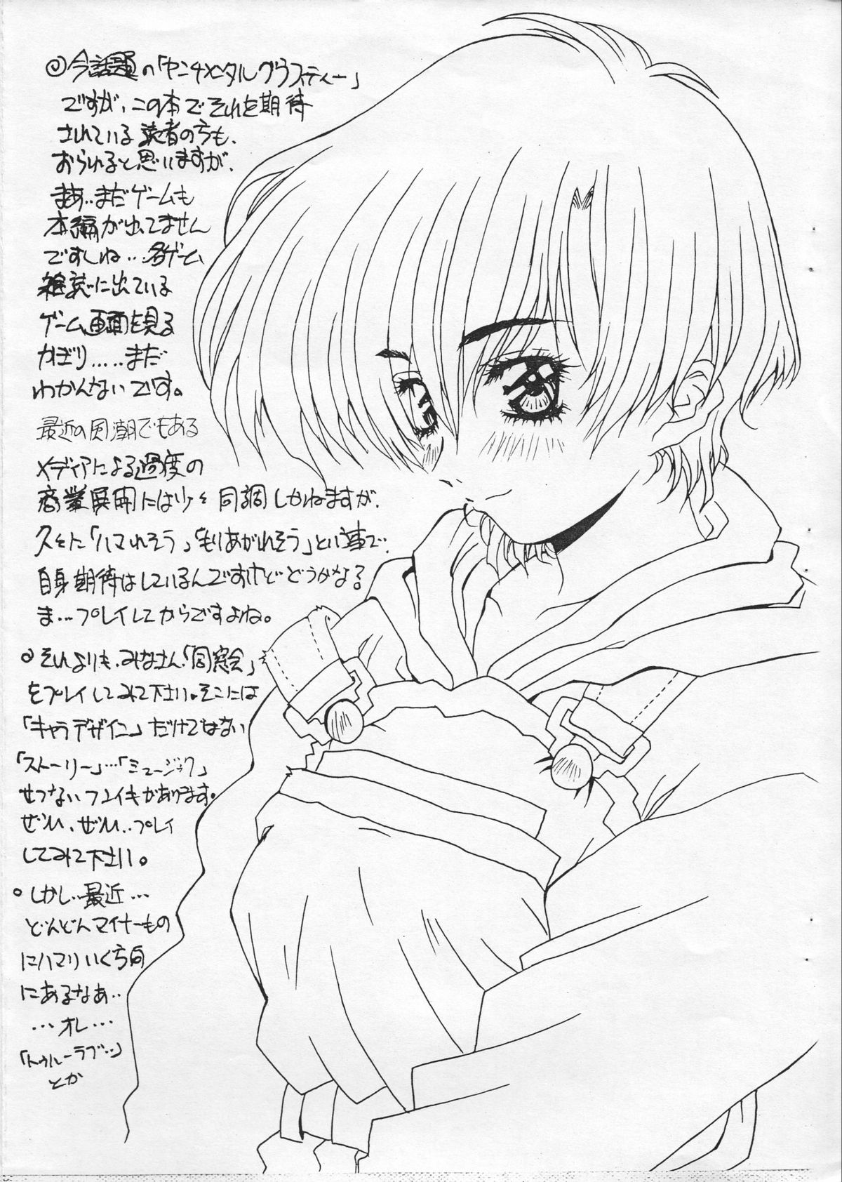 Choutoppatsu! Mizutani Fan Book Ver 1.2 page 10 full
