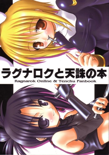 Ragnarok to Tenchu no Hon cover