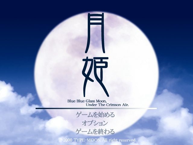 Tsukihime page 1 full