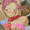 Boku no Tsundere Hime page 4 full