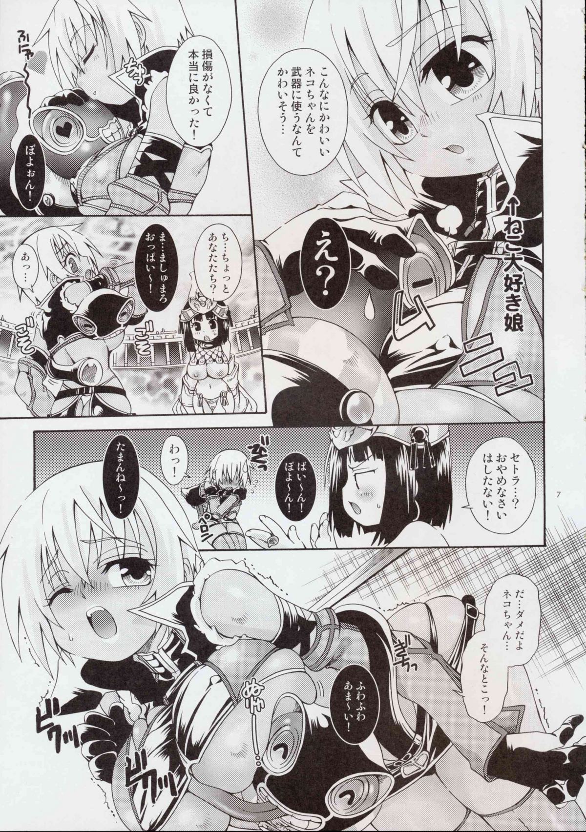 Cat Fight Over Drive page 6 full