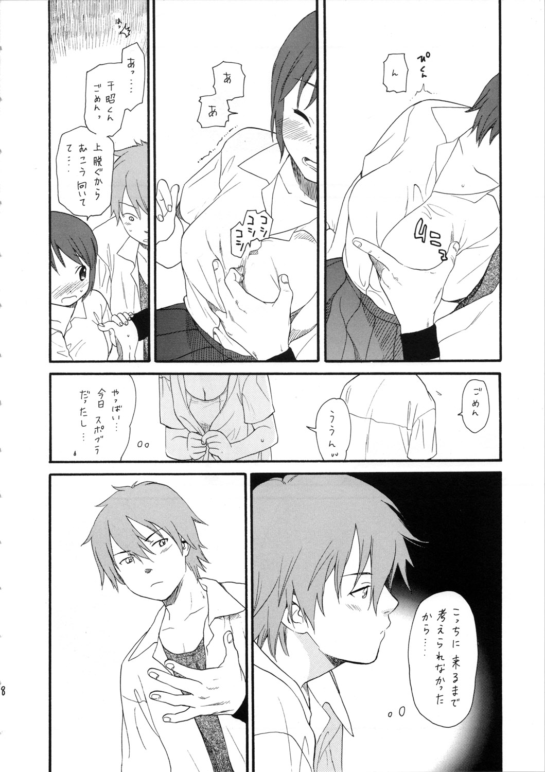 Socchi Janai. page 8 full