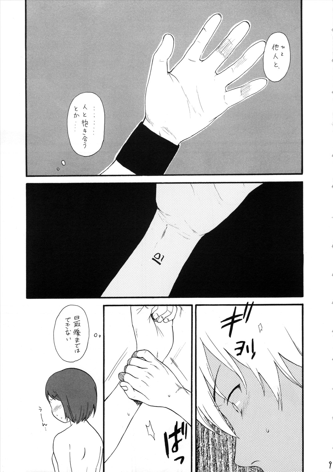 Socchi Janai. page 9 full