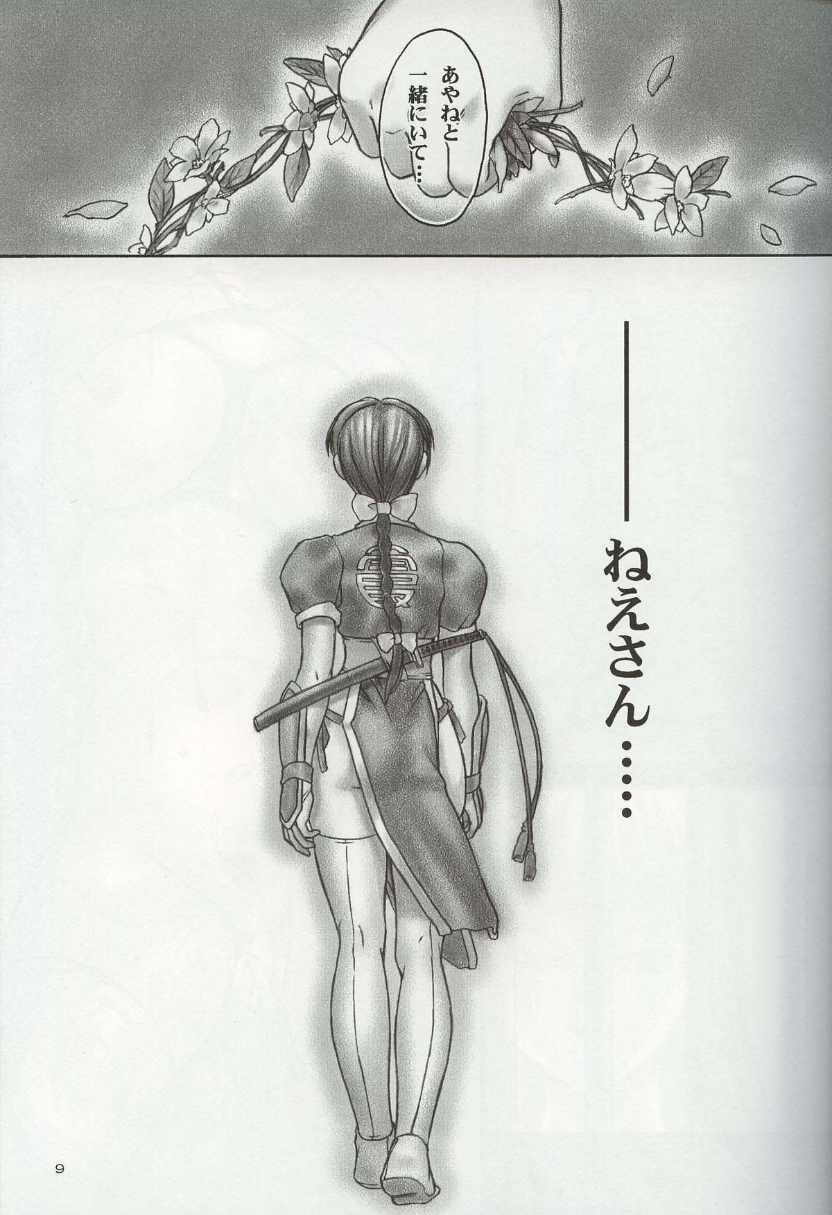 INU/Sequel page 6 full