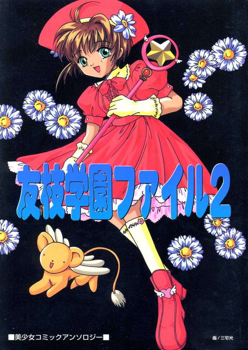 Tomoeda Gakuen File 2 page 1 full