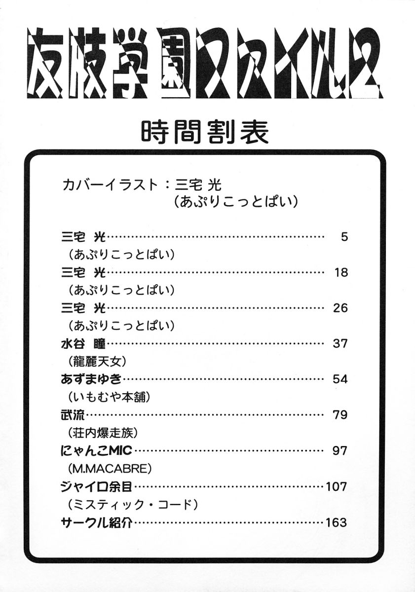Tomoeda Gakuen File 2 page 3 full