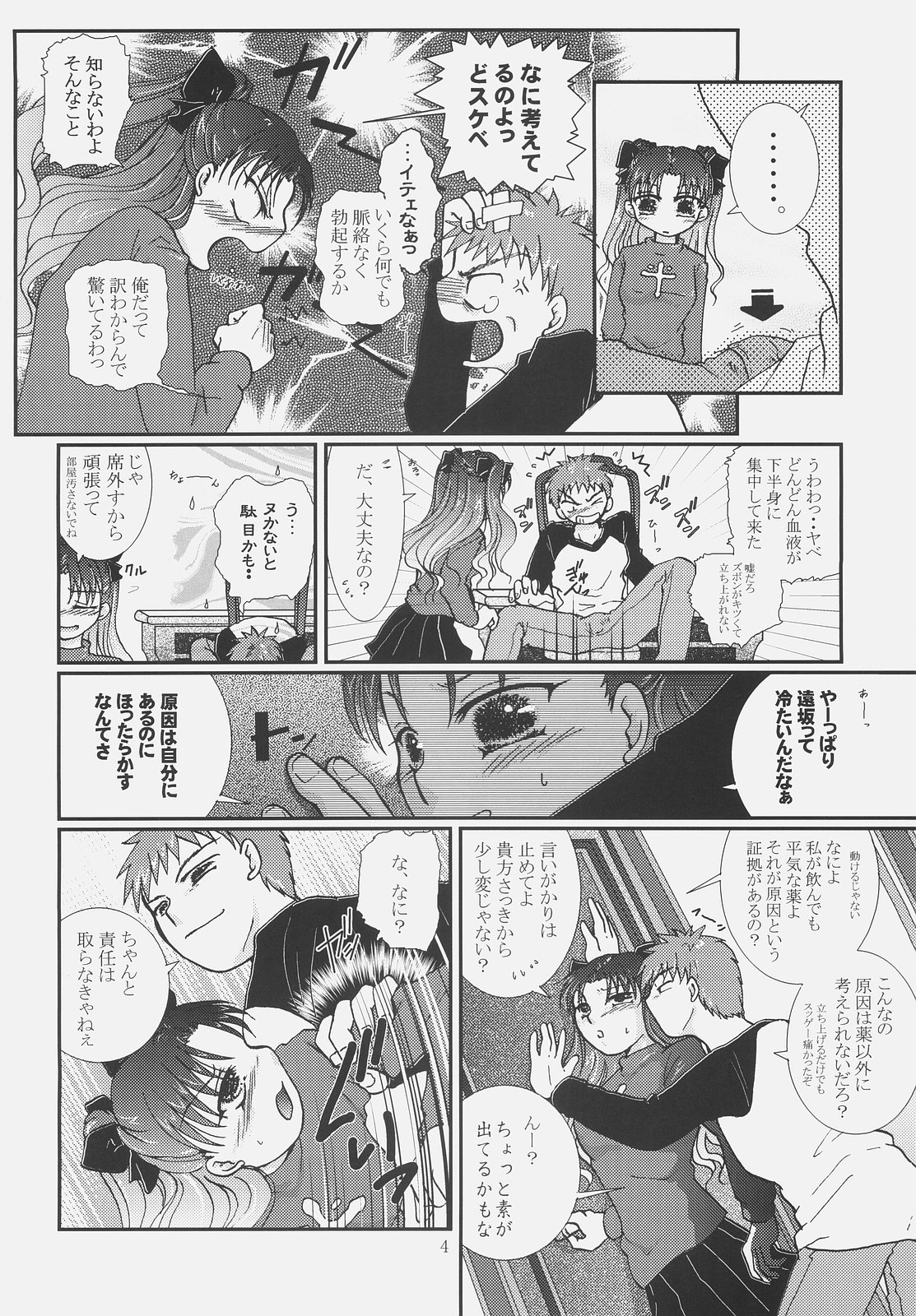Kusuri no Jikan page 3 full