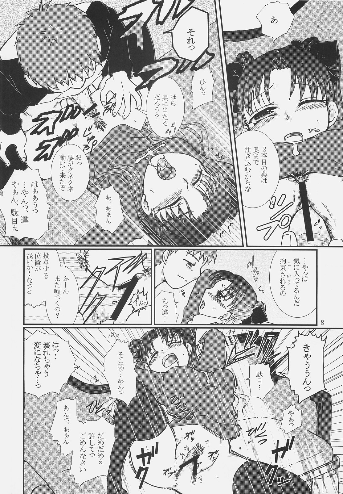 Kusuri no Jikan page 7 full