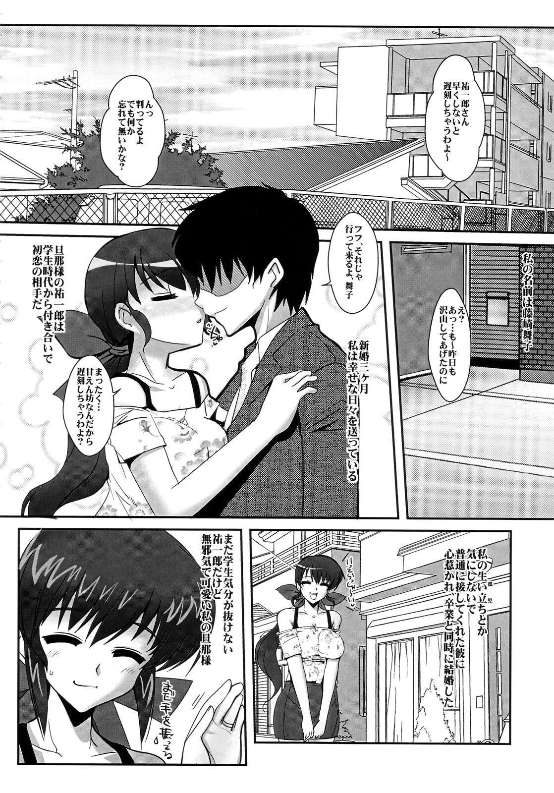 Sousei Hitozuma Gari Kouda no Utage page 4 full