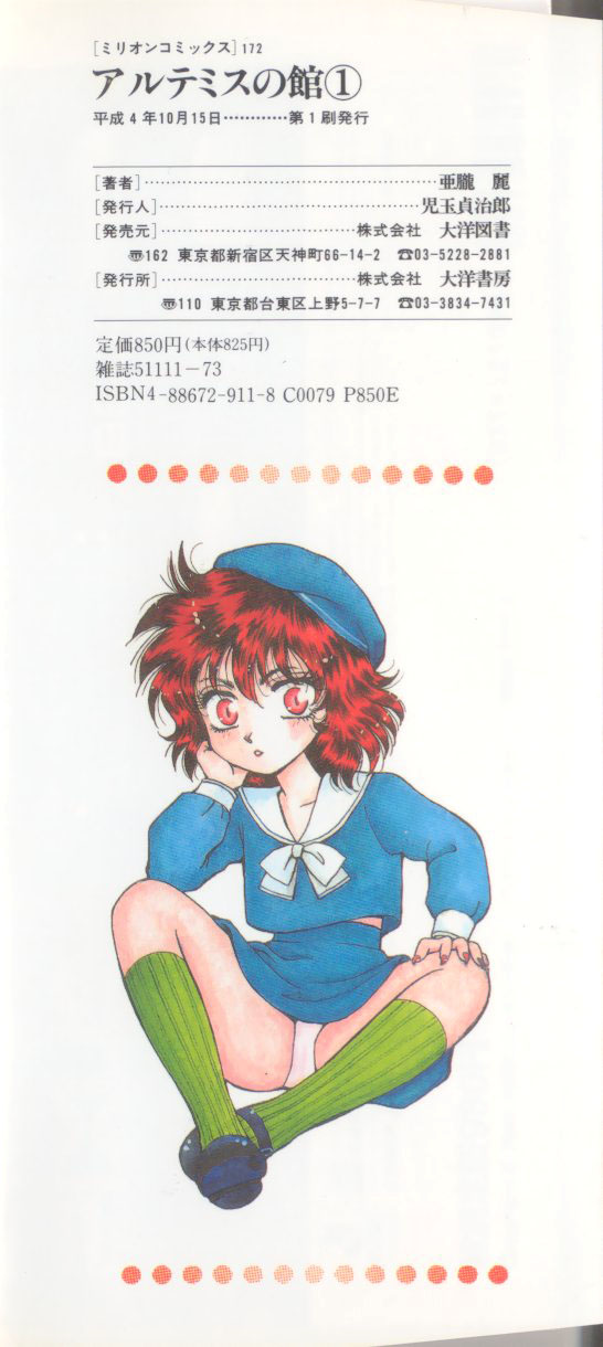 Artemis no Yakata  Vol.1 page 7 full