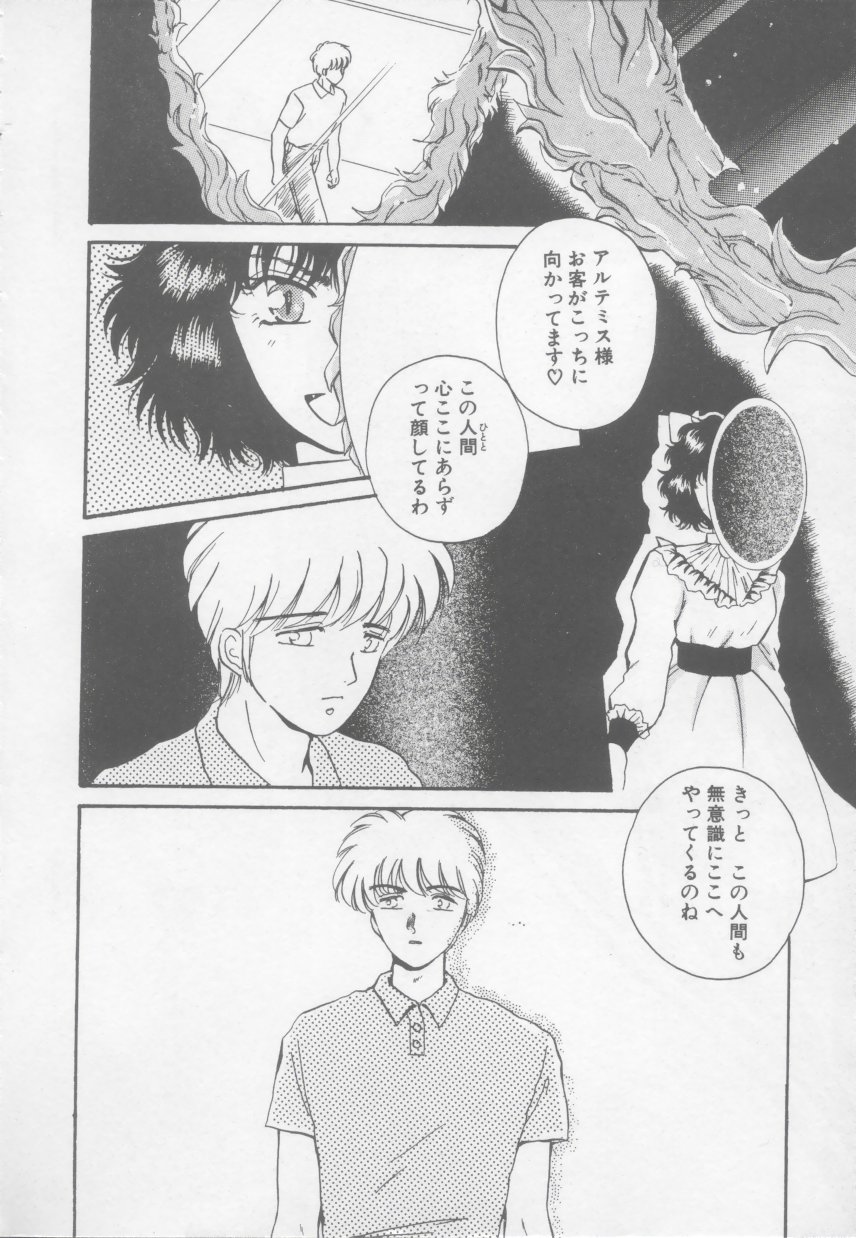 Artemis no Yakata  Vol.1 page 8 full