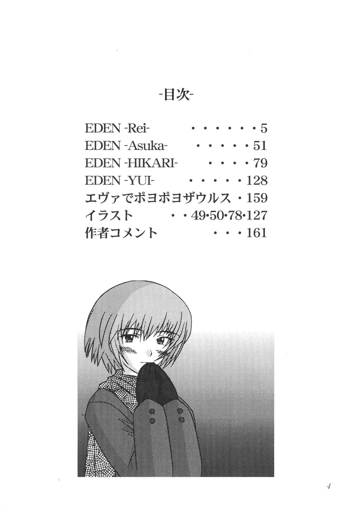 EDEN -Soushuuhen- page 4 full