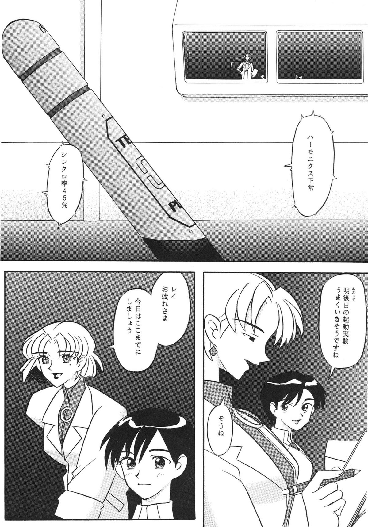 EDEN -Soushuuhen- page 6 full