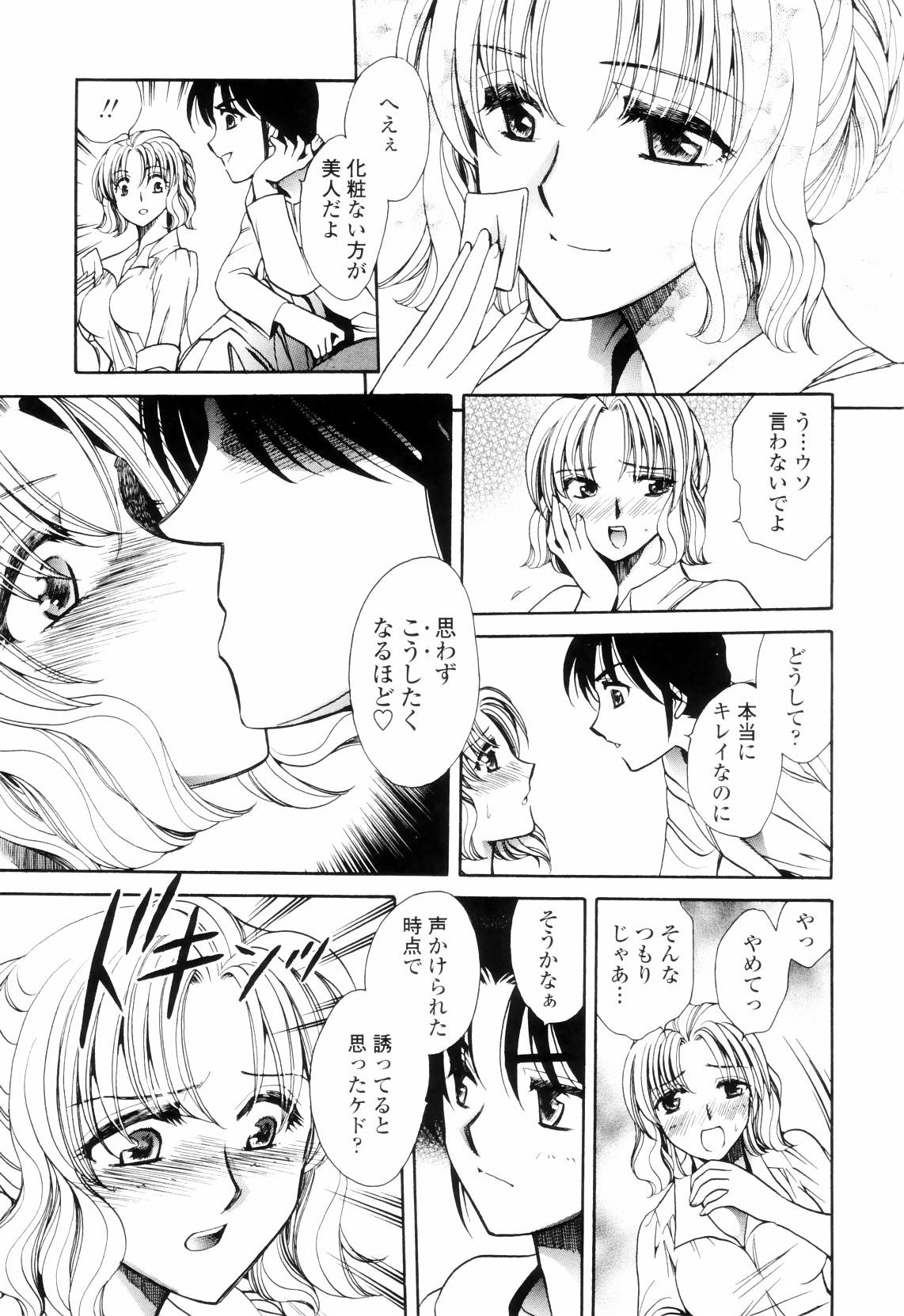Oku made Aishite. - Love to the Back. page 8 full
