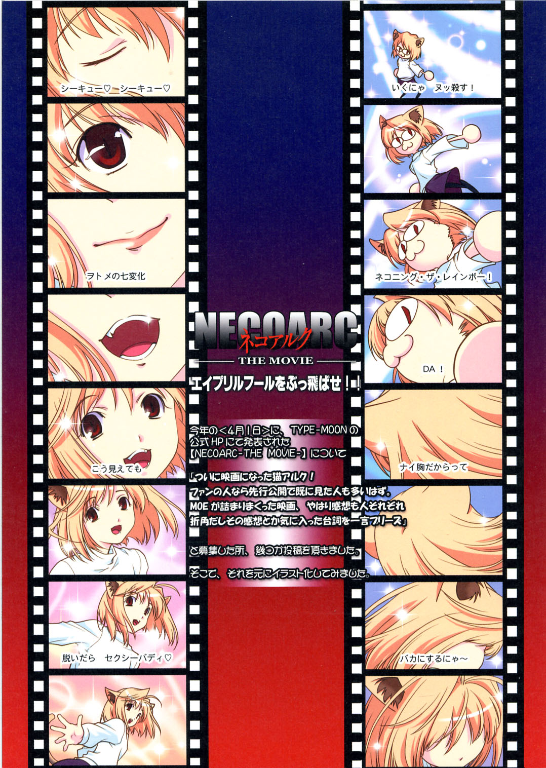 NECOARC -THE MOVIE- April Fool o Buttobase!! page 2 full