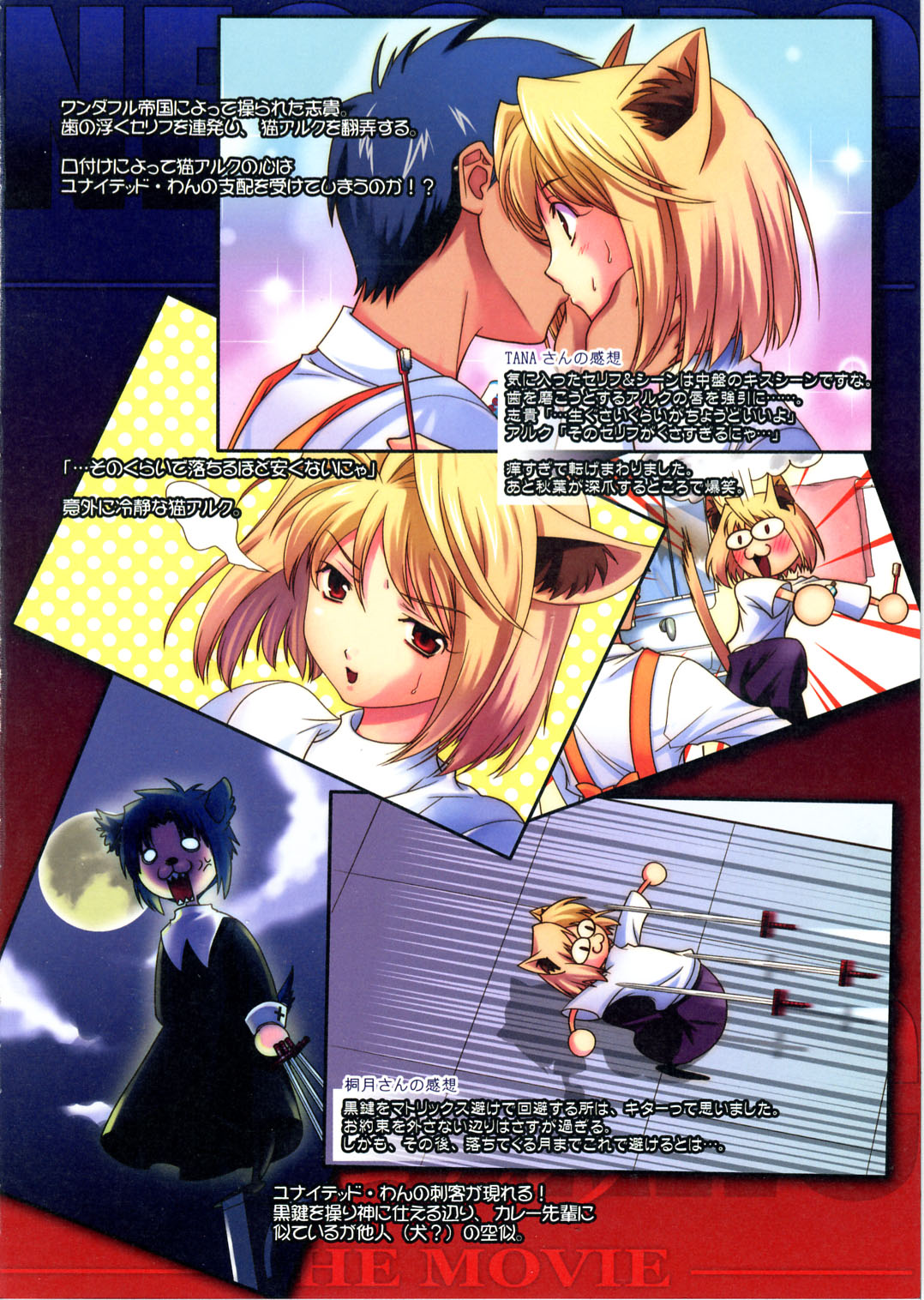 NECOARC -THE MOVIE- April Fool o Buttobase!! page 3 full