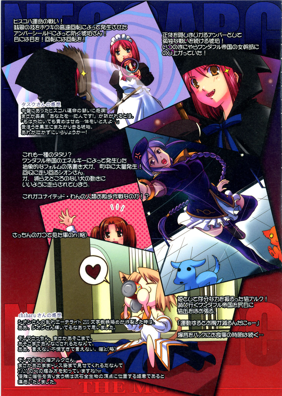 NECOARC -THE MOVIE- April Fool o Buttobase!! page 4 full