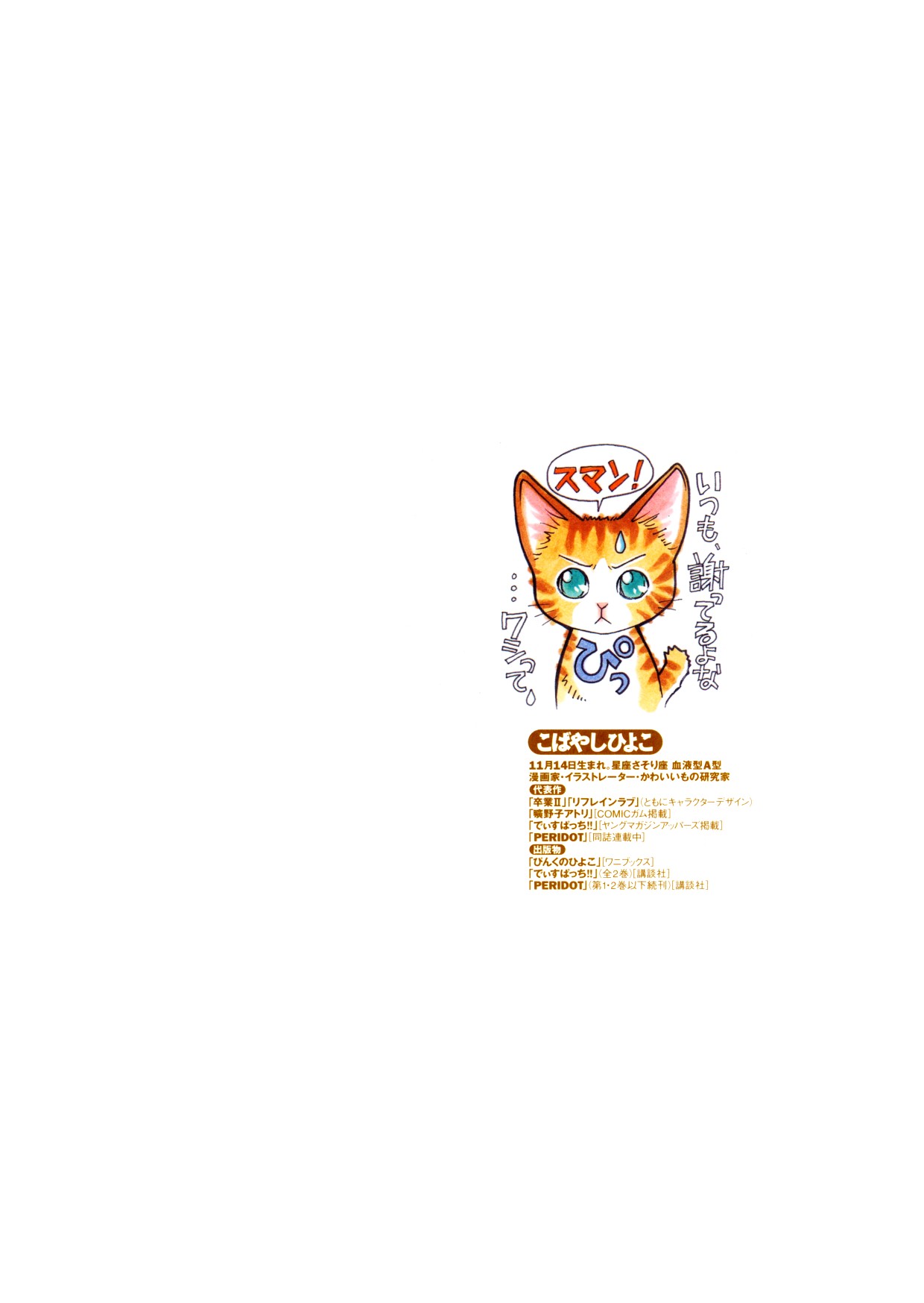 HIYOKO VOICE page 2 full