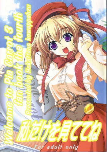 Watashi dake o Mitetene cover