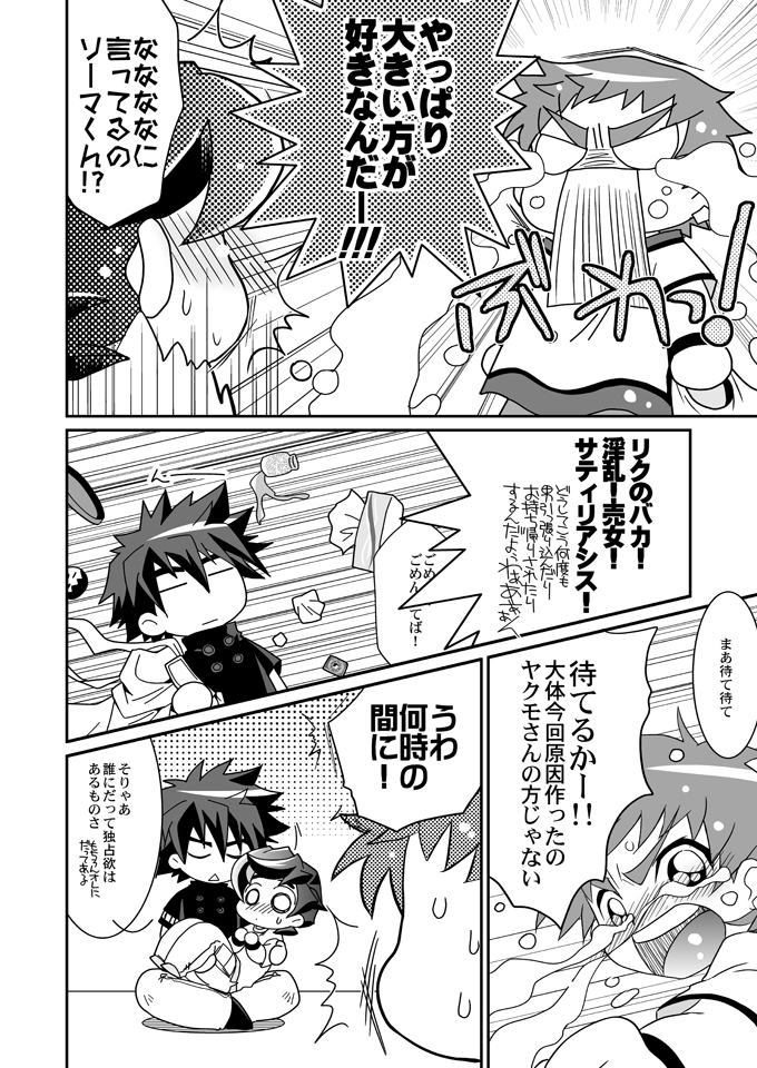 Three Cheers Chocolate page 5 full