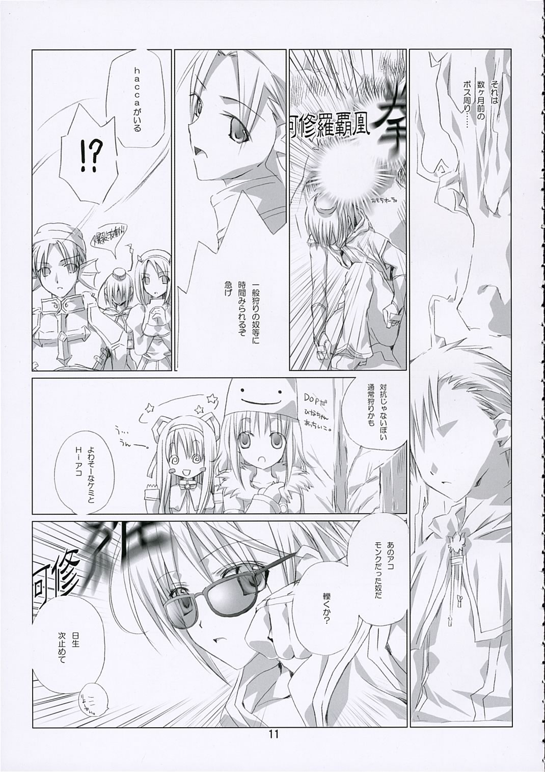 SHAKING HEART page 10 full