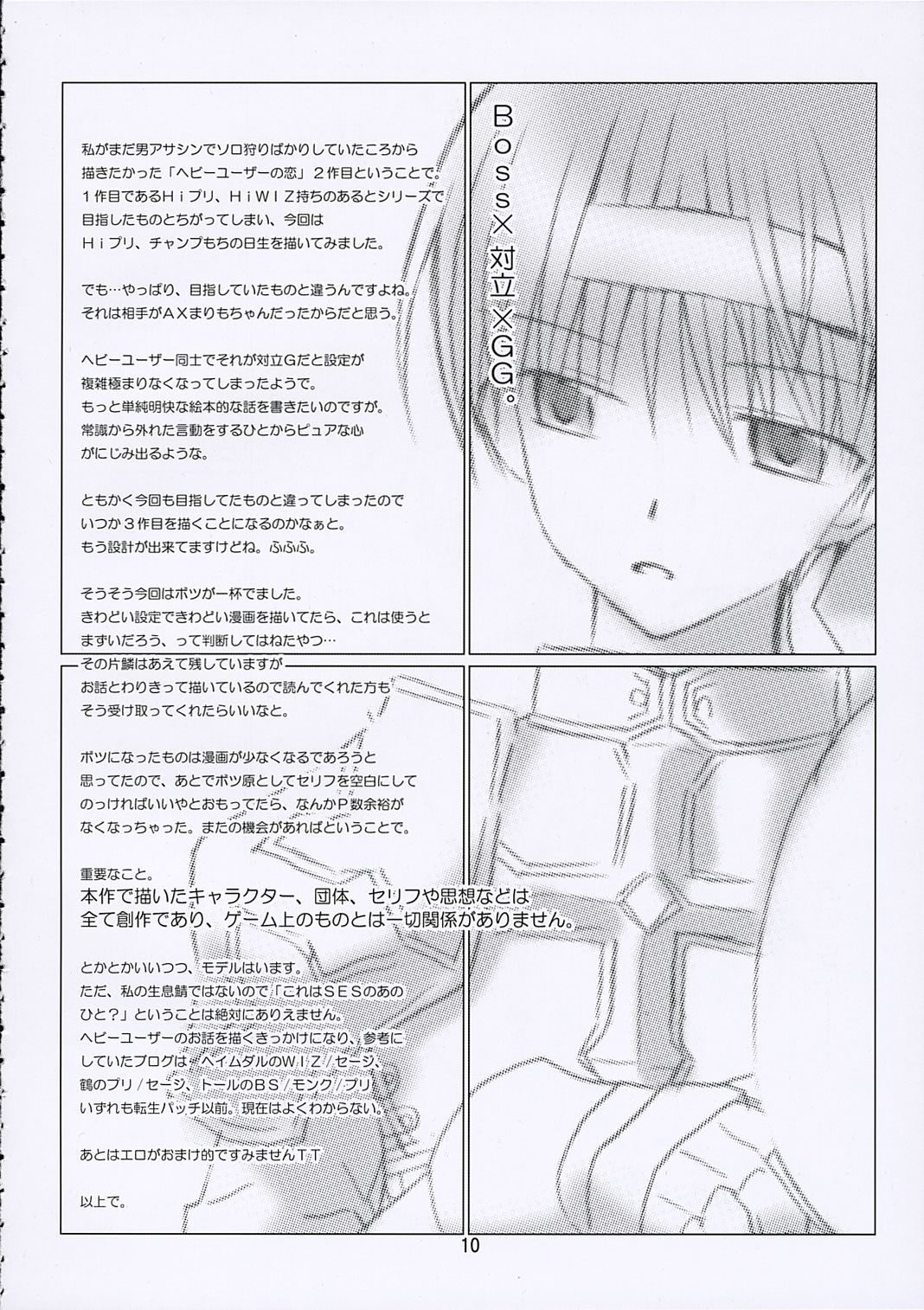 SHAKING HEART page 9 full