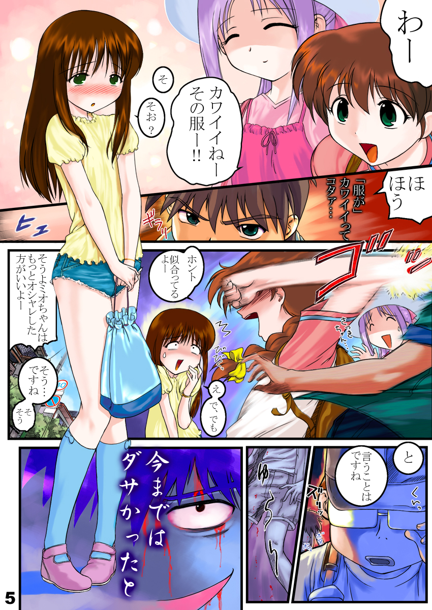 Gakkai Mansee 2 page 5 full